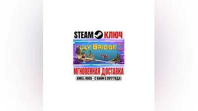 Poly Bridge 2 Steam Ключ РФ+Мир +Бонус