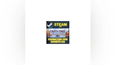 Cast n Chill СТИМ ПК ГИФТ АВТОДОСТАВКА ПОДАРОКА STEAM