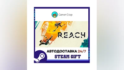 Reach STEAM GIFT АВТО