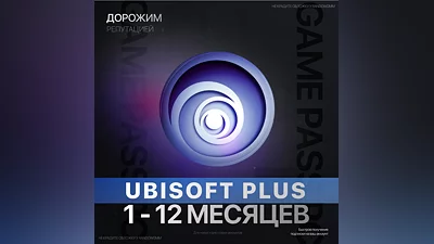 UBISOFT+ | ПЛЮС | 1 - 12 МЕСЯЦЕВ (XBOX + PC) юбисофт