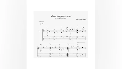 Мама - первое слово