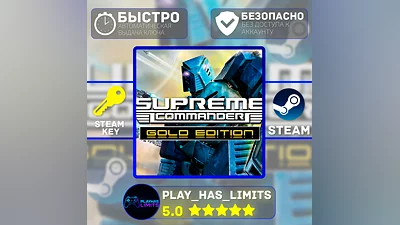 Supreme Commander Gold Edition КЛЮЧ STEAM Global+РФ