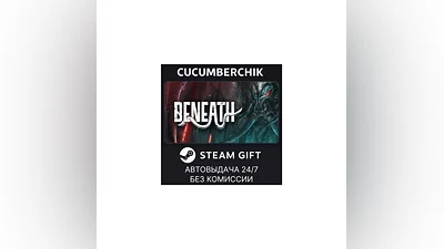 Beneath STEAM GIFT AUTO RU+МИР