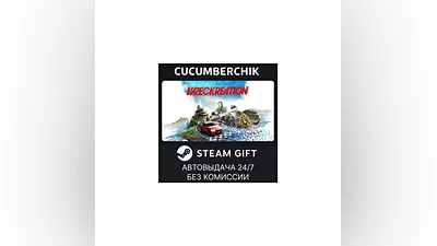 Wreckreation STEAM GIFT AUTO RU+МИР
