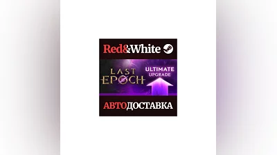 Last Epoch Ultimate Edition Upgrade * STEAM RU