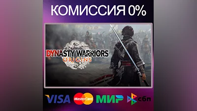 DYNASTY WARRIORS: ORIGINS   STEAM•RU|KZ|UA