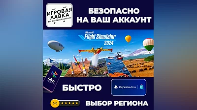 Microsoft Flight Simulator 2024 | PS5 | Выбор региона