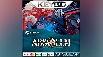 Absolum +ВЫБОР РЕГИОНА · STEAM RU · АВТОДОСТАВКА