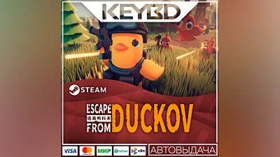 Escape From Duckov +ВЫБОР · STEAM RU · АВТОДОСТАВКА