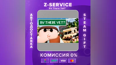 RV There Yet? [АВТОДОСТАВКА] [РФ+ВЫБОР РЕГИОНА]