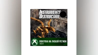 Instruments of Destruction XBOX На Любой Регион