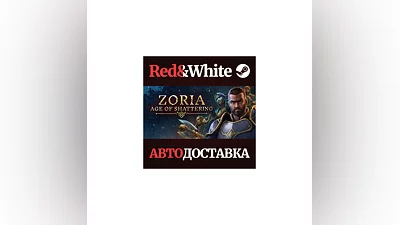 Zoria: Age of Shattering * STEAM РОССИЯ АВТОДОСТАВКА