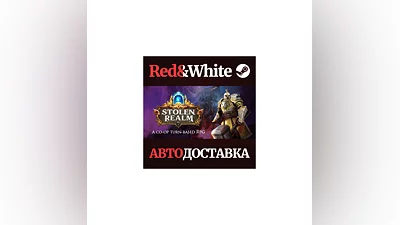 Stolen Realm * STEAM РОССИЯ АВТОДОСТАВКА