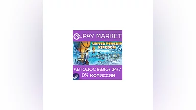 ️United Penguin Kingdom | АВТОДОСТАВКА [Россия Gift]