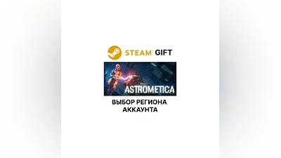 Astrometica Steam GIFT Выбор Региона АВТО