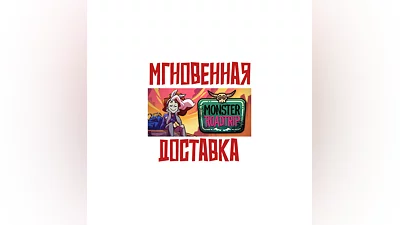 Monster Prom 3: Monster Roadtrip SteamРФ+Весь МирKey