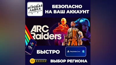 ARC Raiders | PS5 | Выбор региона
