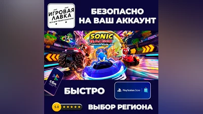 Sonic Racing: CrossWorlds | PS5 | Выбор региона
