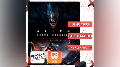 Alien: Rogue Incursion Evolved Edition | Epic Games