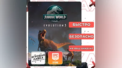 Jurassic World Evolution 3 | Epic Games | Выбор региона