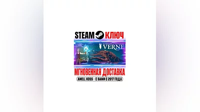 Verne: The Shape of Fantasy Steam Ключ РФ+Мир +Бонус
