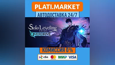 Solo Leveling: ARISE OVERDRIVE Deluxe⟡STEAM GIFT ВСЕ РЕ