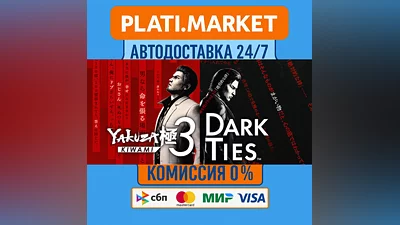 Yakuza Kiwami 3 & Dark Ties⟡STEAM GIFT ВСЕ РЕГИОНЫ АВТО