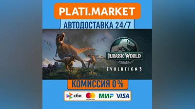 Jurassic World Evolution 3⟡STEAM GIFT ВСЕ РЕГИОНЫ АВТО