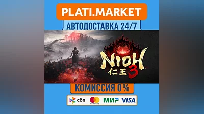Nioh 3⟡STEAM GIFT ВСЕ РЕГИОНЫ АВТО 0%