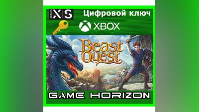 Beast Quest | XBOX ONE/X/S | КЛЮЧ |