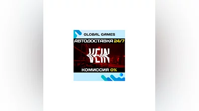 VEIN STEAM GIFT  АВТОДОСТАВКА
