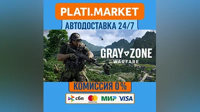 Gray Zone Warfare⟡STEAM GIFT ВСЕ РЕГИОНЫ АВТО 0%
