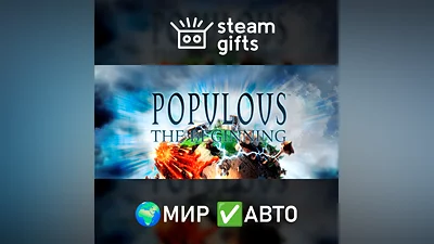 Populous: The Beginning МИР АВТО
