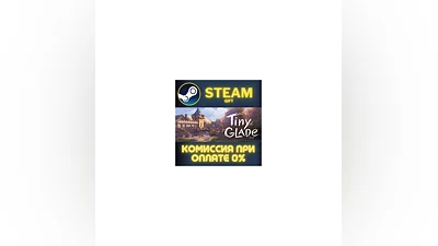 Tiny Glade СТИМ ПК ГИФТ АВТОДОСТАВКА ПОДАРОКА STEAM