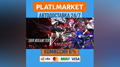 Shin Megami Tensei V: Vengeance⟡STEAM GIFT ВСЕ РЕГИОНЫ