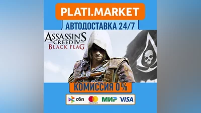 Assassin’s Creed  IV Black Flag ⟡STEAM GIFT ВСЕ РЕГИОНЫ