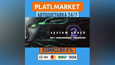 System Shock 2: 25th Anniversary Remaster⟡STEAM GIFT ВС