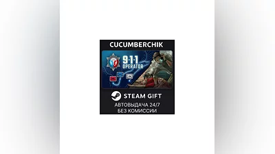 911 Operator STEAM GIFT AUTO RU+МИР
