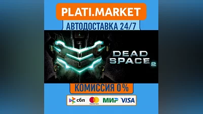Dead Space 2⟡STEAM GIFT ВСЕ РЕГИОНЫ АВТО 0%