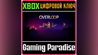 OVERLOOP XBOX ONE/X|S КЛЮЧ