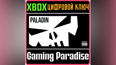 PALADIN XBOX ONE/X|S КЛЮЧ