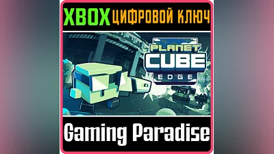 PLANET CUBE: EDGE XBOX ONE/X|S КЛЮЧ
