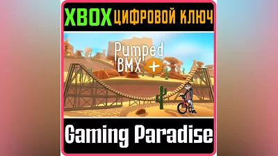 PUMPED BMX + XBOX ONE/X|S КЛЮЧ
