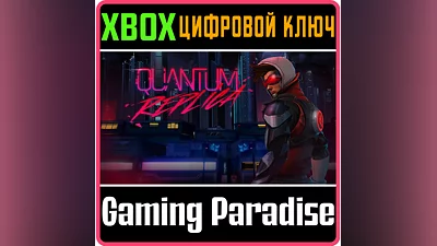 QUANTUM REPLICA XBOX ONE/X|S КЛЮЧ