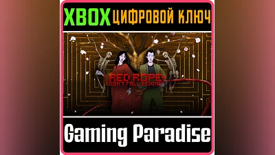 RED ROPE: DON'T FALL BEHIND + XBOX ONE/X|S КЛЮЧ