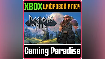 REGIONS OF RUIN XBOX ONE/X|S КЛЮЧ