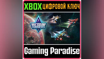 RIFTSTAR RAIDERS XBOX ONE/X|S КЛЮЧ