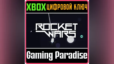 ROCKET WARS XBOX ONE/X|S КЛЮЧ