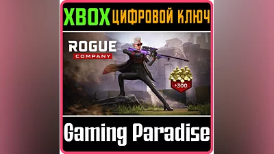 ROGUE COMPANY SCARLET CONTRACT STARTER PACK XBOX КЛЮЧ