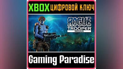ROGUE TROOPER REDUX XBOX ONE/X|S КЛЮЧ